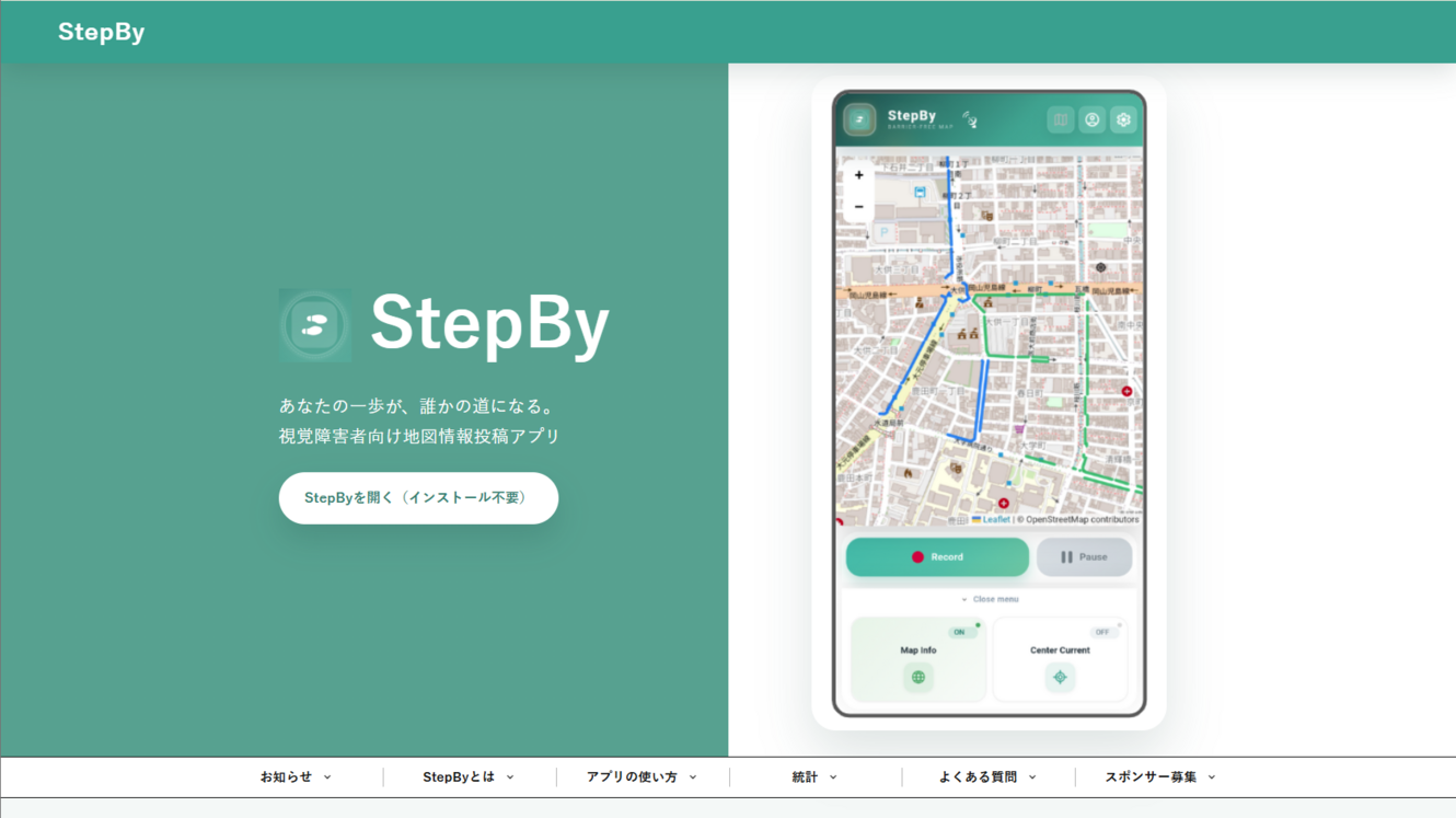 StepByの公式Webサイトを開設しました！