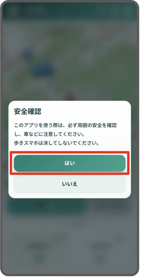 歩きスマホ禁止の確認画面
