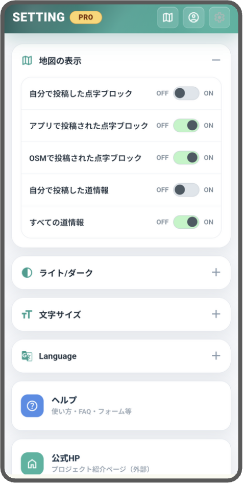 地図の表示設定画面